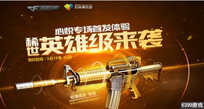 ​CF玫瑰精灵悦动武器多少钱 CF玫瑰精灵悦动武器属性详解