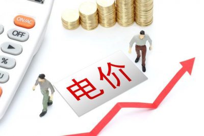 ​什么是峰谷电价？如何省钱必看！