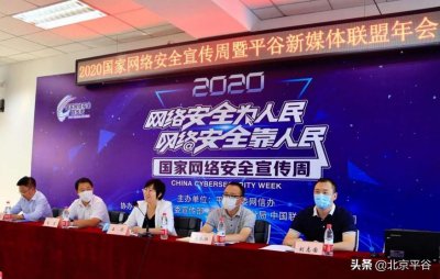 ​传递平谷正能量！平谷区“新媒体联盟”年会举办