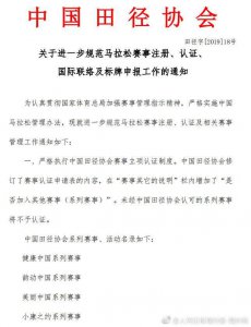 ​“奔跑中国”被中国田径协会取消认证，然后呢？