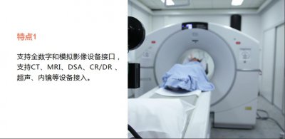 ​什么是pacs系统？
