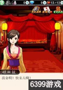​6399:错嫁太子妃全攻略一栏 错嫁太子妃怎么玩?