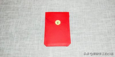 ​折纸教程：简单红包折纸图解