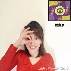 ​狼人杀之面杀手势介绍