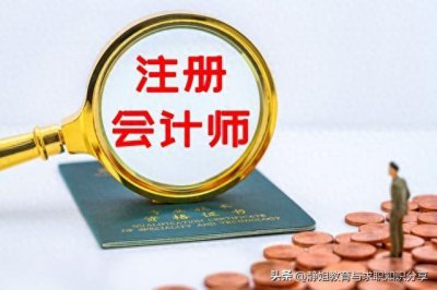 ​财 会 类 的 八 大 专 业 就业怎样？
