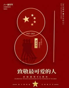 ​节日科普 - 八一建军节的由来和知识