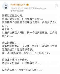 ​永恒之火新书推迟一周上线，刀一耕新书正在大改，真是让人头疼