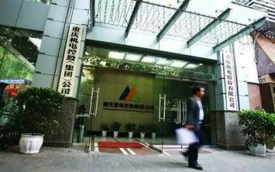 ​重庆机电控股（集团）公司