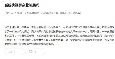 ​机构说孩子“感统失调”，是商业骗局吗？揭秘“感觉统合”的真相