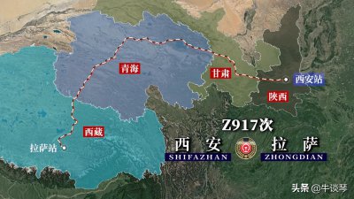 ​Z917次列车运行线路图：陕西西安开往西藏拉萨，全程2863公里