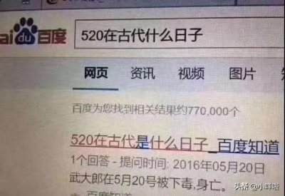 ​在古代520是什么日子？
