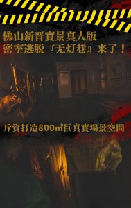 ​占地800㎡、沉浸式1:1实景真人「密室逃脱」，烧脑又刺激