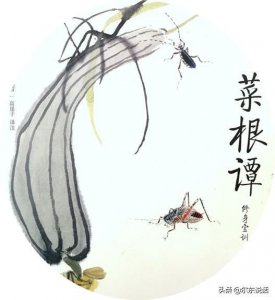 ​《菜根谭》修身篇：修身修心修念头，做一个内心强大的人