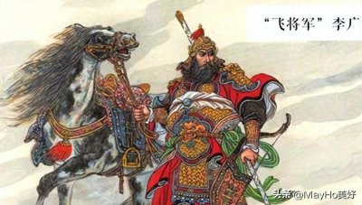 ​为何说“冯唐易老，李广难封”？真正原因是什么？给我们什么启示