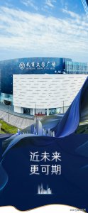 ​武商众圆广场转型城市奥莱
