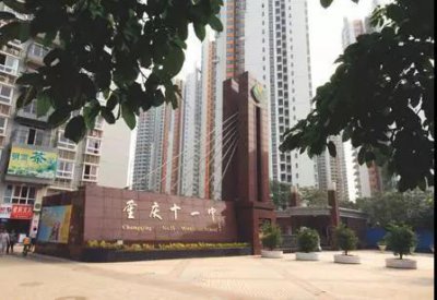 ​深度解读＂重量级＂名校——重庆11中！