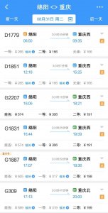 ​绵阳到重庆的动车走绵遂渝线路优势太大了