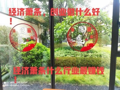 ​全球经济大萧条，做什么行业最赚钱