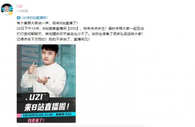 ​Uzi将在B站直播，开播日期勾起回忆，房间号另有含义