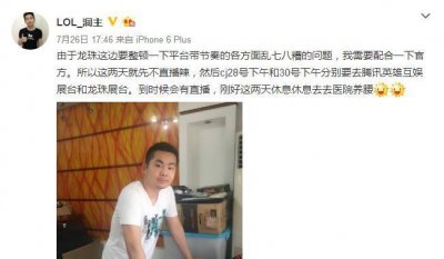 ​LOL洞主吐槽龙珠主播们乱带节奏 隔壁老王躺枪