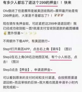 ​还记得早已销声匿迹的小黄车么？据说现在又可以进行退押金了
