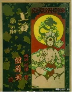 ​1927版《西游记》之“盘丝洞”被迫停止放映，拍摄计划宣布搁浅