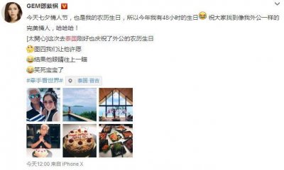 ​今天是七夕，也是邓紫棋的生日！邓紫棋发微博引网友热议