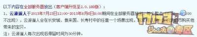 ​云游道人啥时候来 历年的降临时间参考