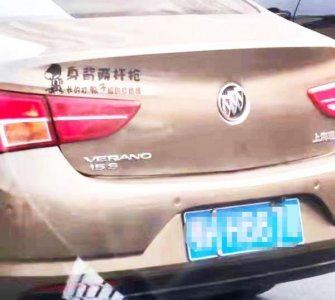 ​车贴内涵段子低俗又不雅