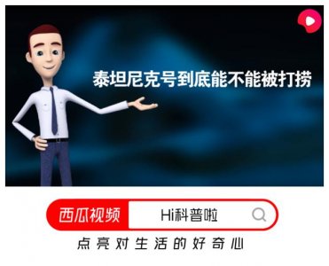 ​伴随大量珍宝沉睡海底108年的泰坦尼克号，为什么未被打捞？