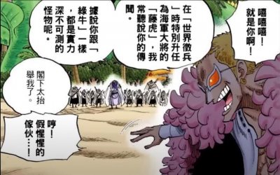 ​《海贼王》绿牛-深蹲了九年，最后却成了工具人的大将上篇