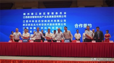 ​总投资超百亿！14个“北斗+时空大数据”项目落户赣州
