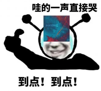 ​究竟是谁捏造了“EDC眉山站”？
