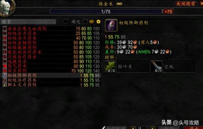​魔兽世界怀旧服WLK：炼金1-450最优攻略，AH省钱版