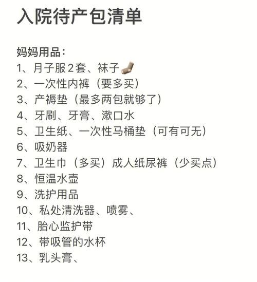 待产必备用品清单（待产妈妈必备用品）