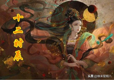 ​古人对十二时辰的称呼（凌晨是什么时辰）