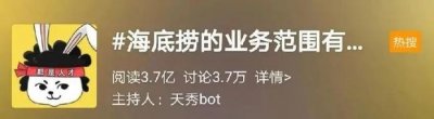 ​海底捞竟然有这么多“隐藏业务”？99%的人都不知道！