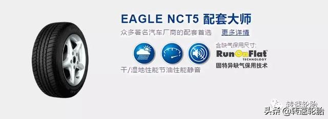 轮胎排名固特异（轮胎界的美国扛把子-固特异）(10)