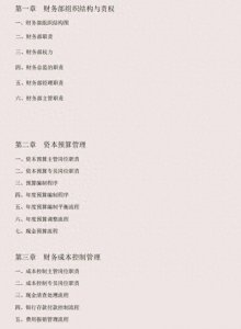 ​(全套)公司财务管理制度及流程图，共10个章节，超全面完整