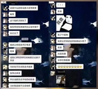 ​惊爆！高校女教师婚内出轨男学生，被爆出聊天记录和视频