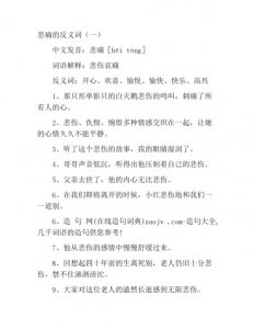 ​凄凉的反义词（凄凉是什么意思）