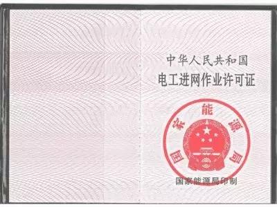 常用的电工证有几种（还存在的电工证）(2)