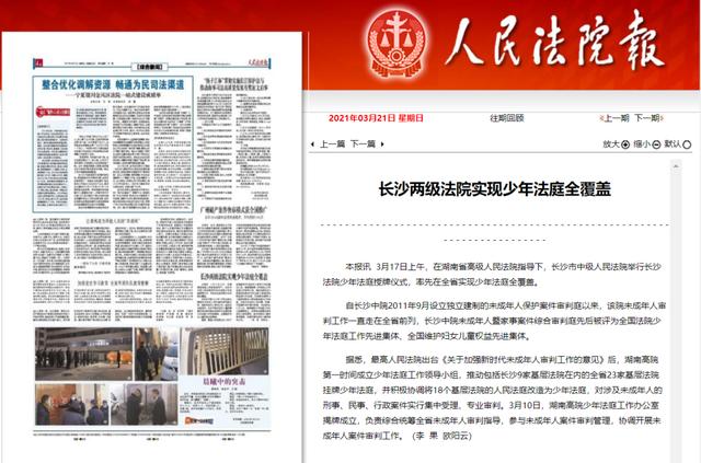 成长守护者护苗行动一线栏目（以法之名护苗成长）(7)