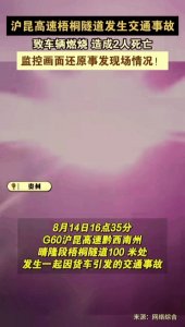 ​贵州隧道车祸后续：车子只剩铁架、隧道熏的黢黑，现场一片狼藉