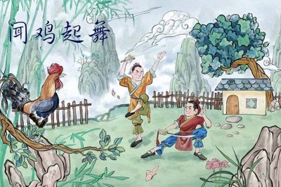 ​世人皆知“闻鸡起舞”，却不知祖逖的最终下场，许多老师都不愿讲