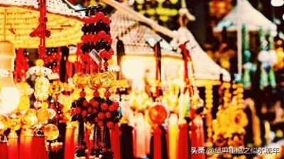 ​春节的来历与习俗