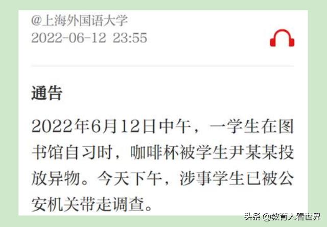 上海高校投异物事件（上外女生咖啡杯被投）(1)