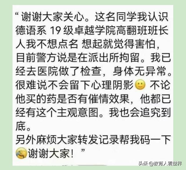 上海高校投异物事件（上外女生咖啡杯被投）(2)