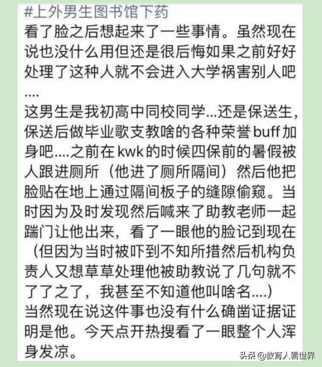 上海高校投异物事件（上外女生咖啡杯被投）(4)
