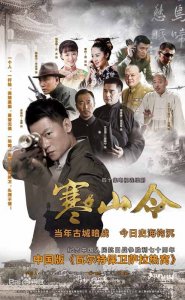 ​一部民众抗日护宝的抗战经典大剧《寒山令》剧情介绍